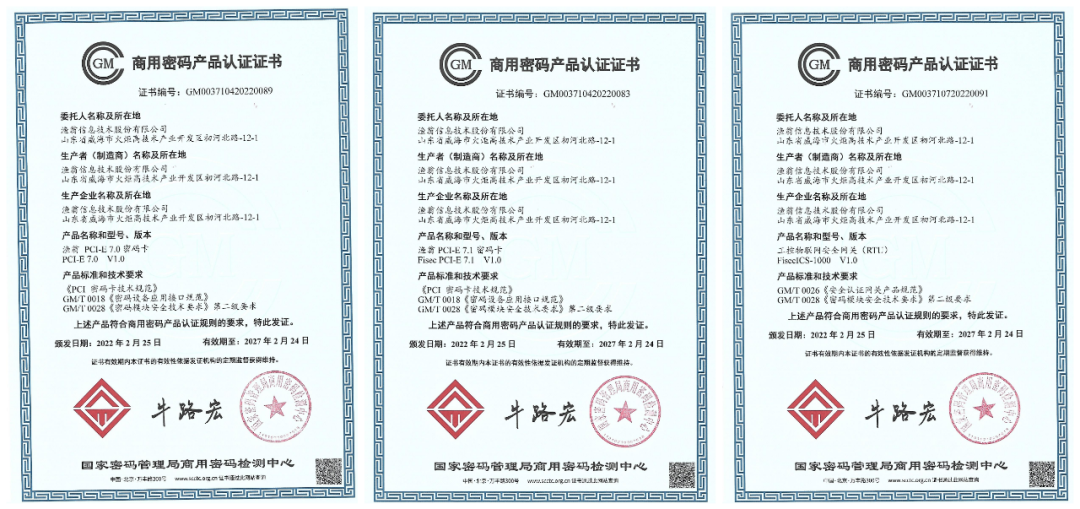 7款产品同获商密认证证书 豪门国际信息持续助力数字安全建设