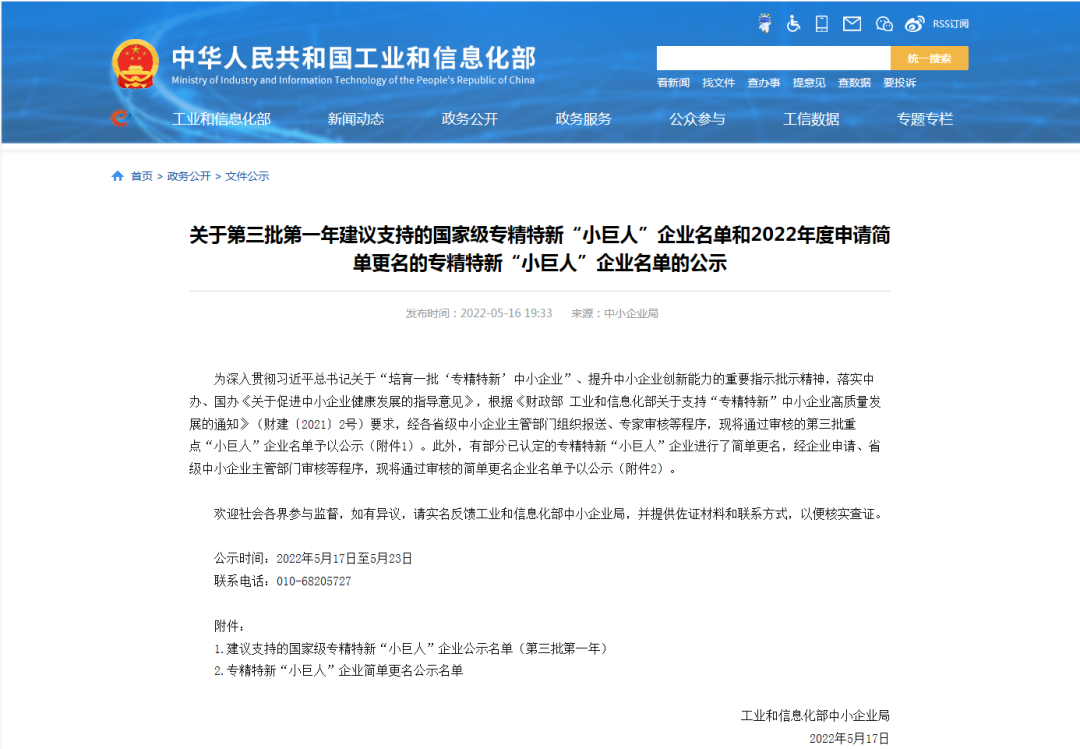 更进一步！豪门国际信息荣升为国家重点专精特新