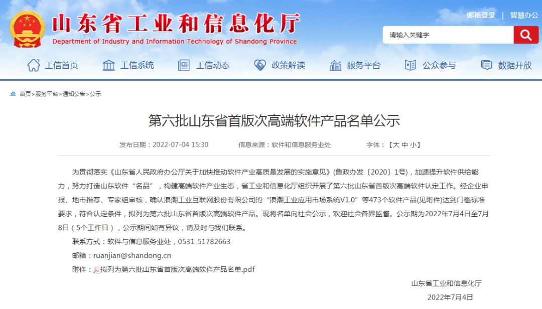 陆续在获奖丨豪门国际云密码机获评第六批山东省首版次高端软件